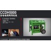 CCDH5000  發(fā)電電焊兩用機(jī)組