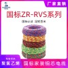 阻燃聚氯乙烯絕緣絞型軟電線 ZR-RVS 家裝電線 國(guó)標(biāo)